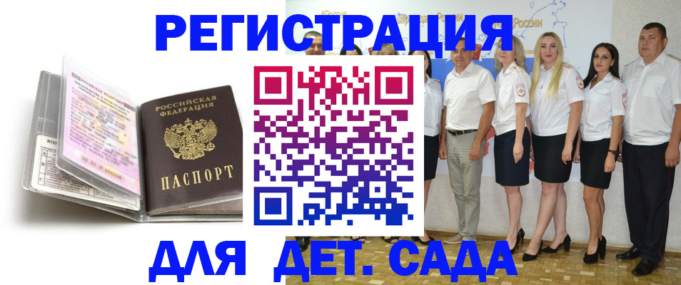 прописка в Купино