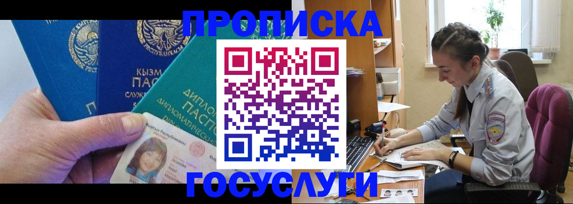 прописка в Купино