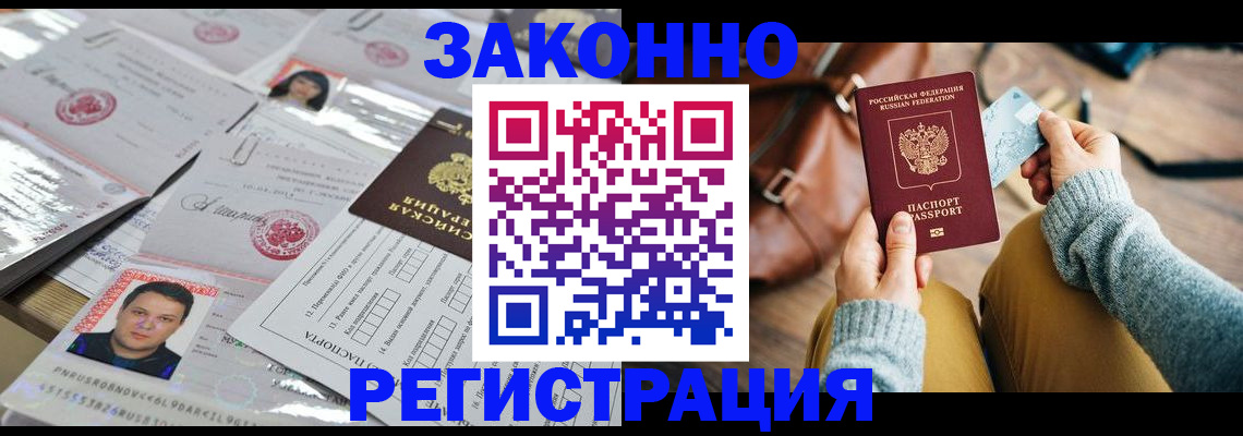 временная прописка в Купино