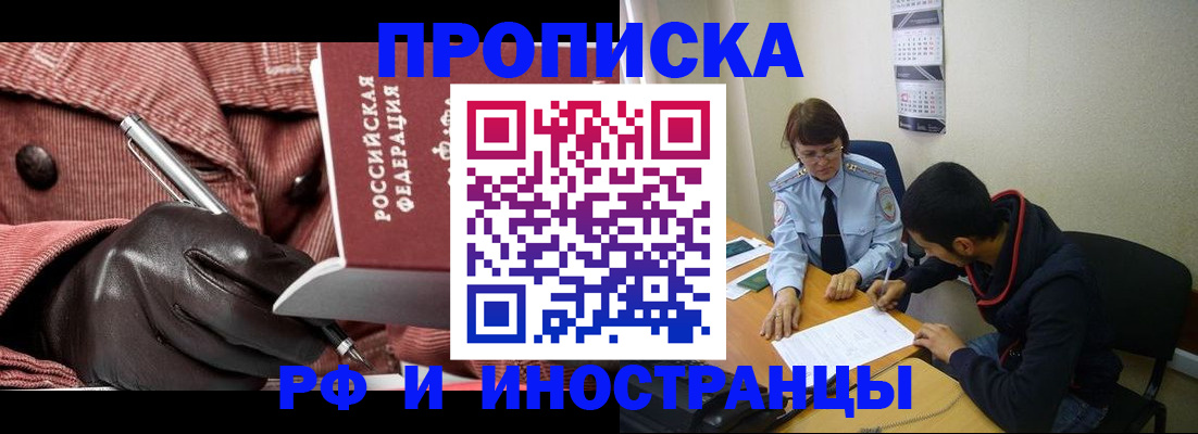 прописка в квартире в Купино