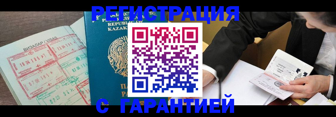 прописка законно в Купино