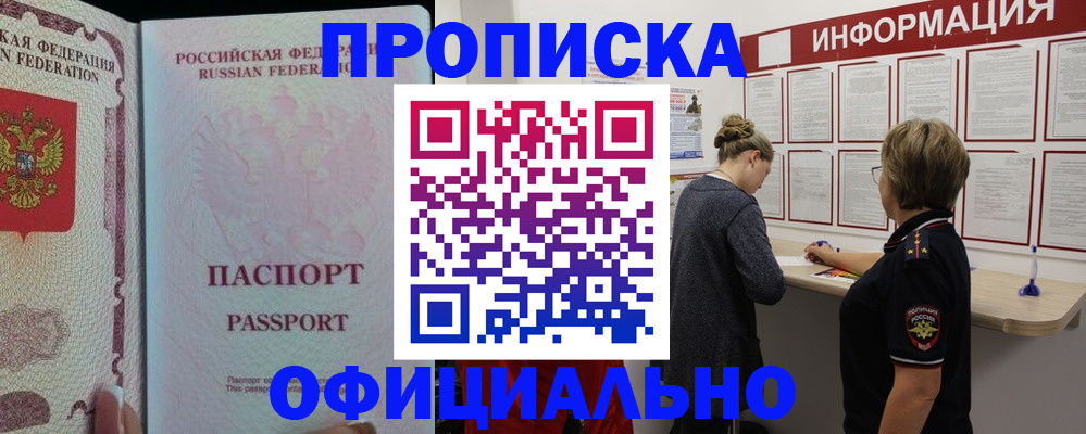 прописка для военкомата в Купино