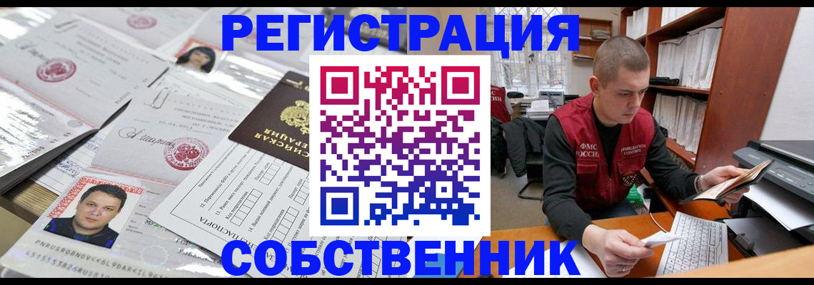 прописка в квартире в Купино