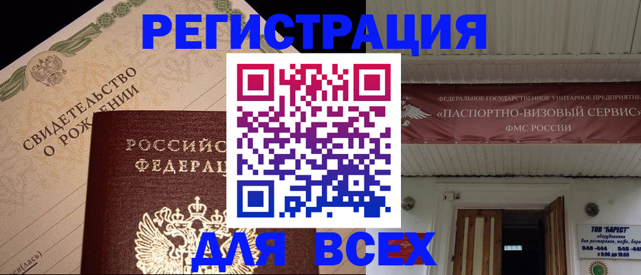 регистрация в Купино