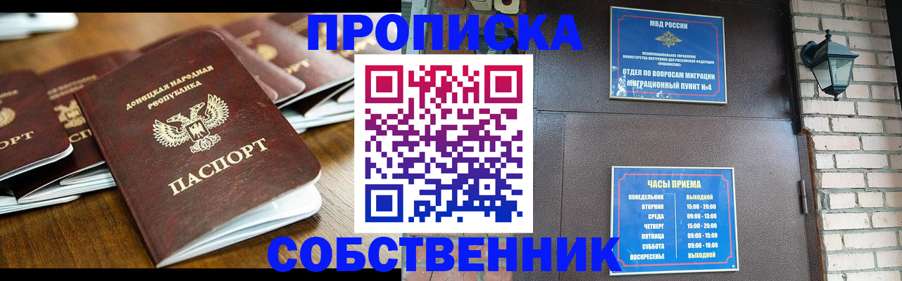 прописка штамп в Купино