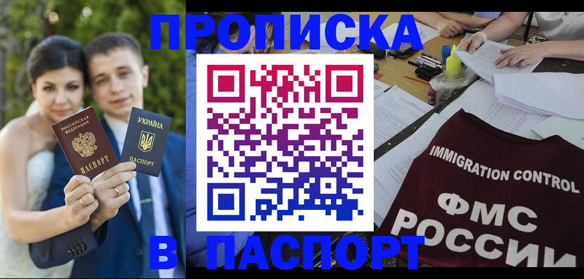 прописка иностранных граждан в Купино