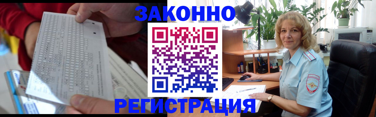 временная регистрация собственник в Купино