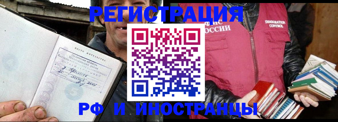 прописка для работы в Купино