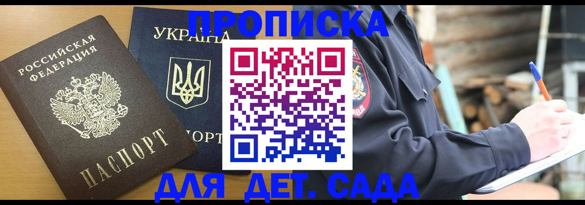 прописка ребенка в Купино
