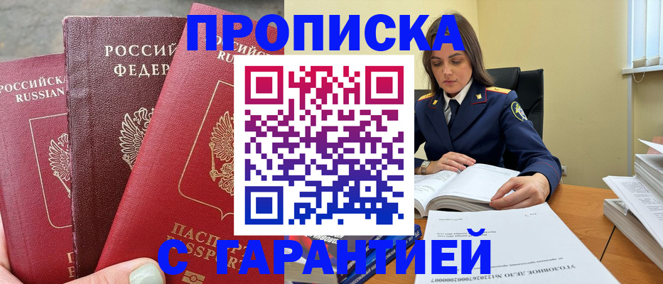 прописка ребенка в Купино